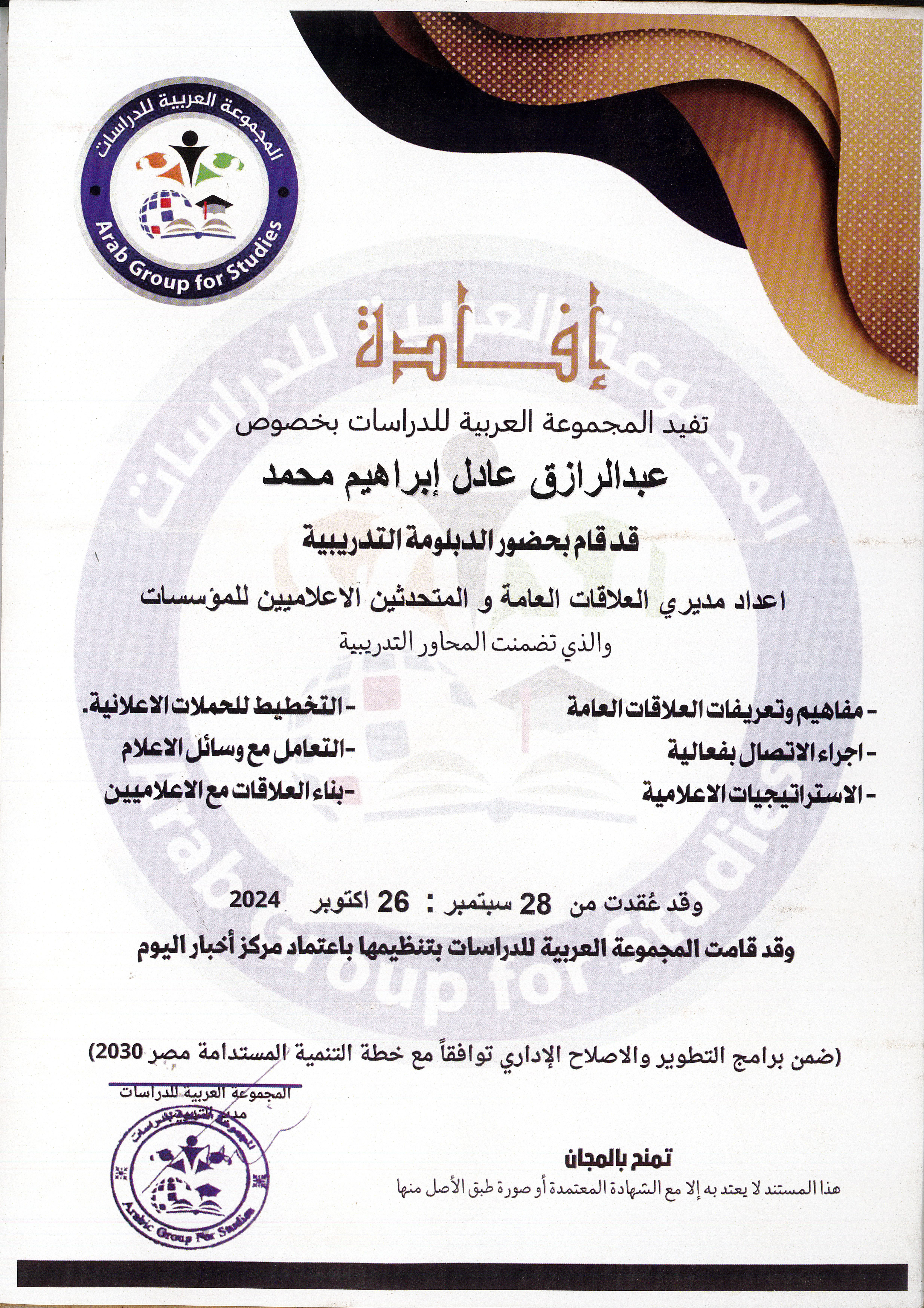 استراتيجيات الاتصال والعلاقات العامة