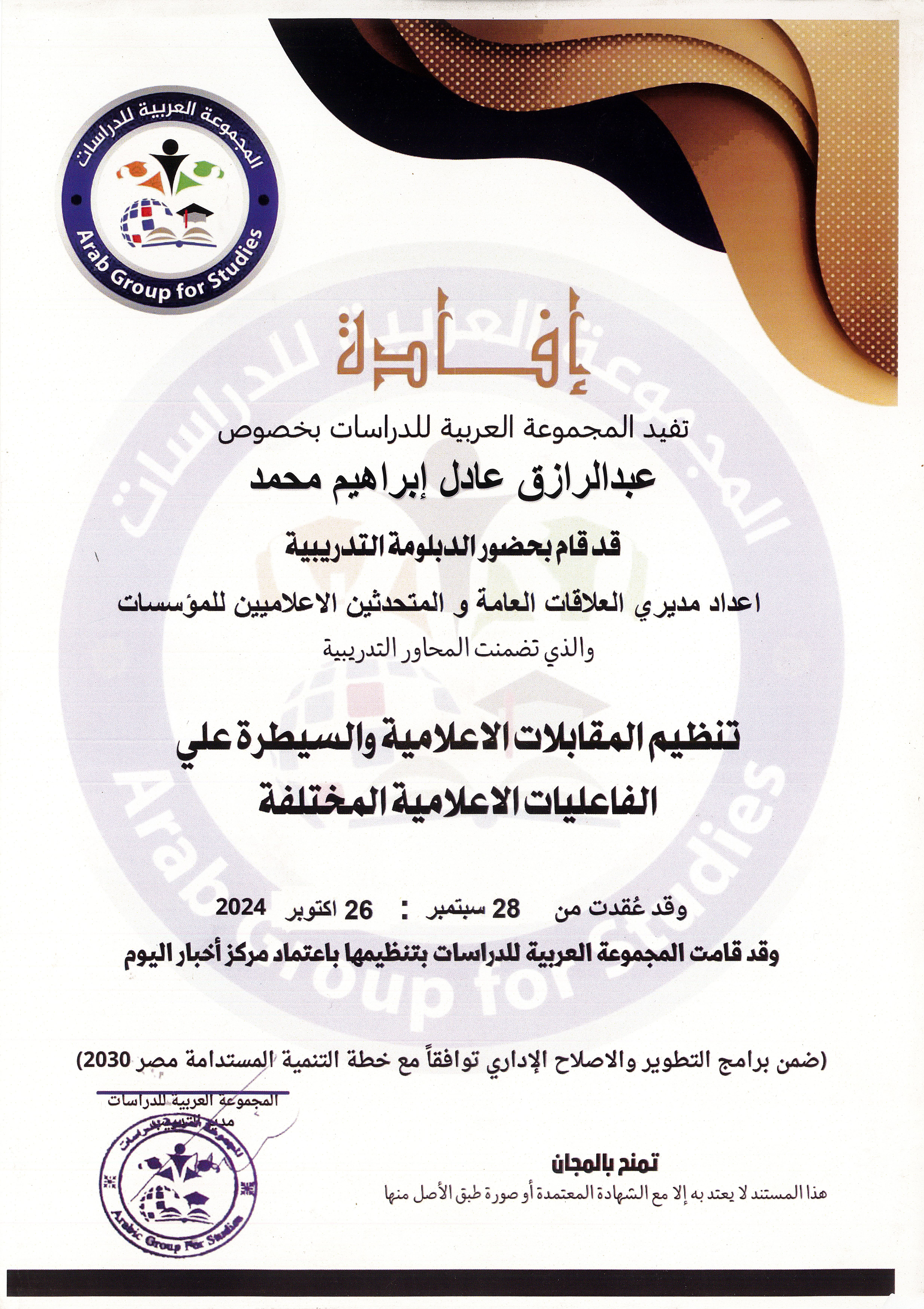 تنظيم المقابلات الإعلامية والسيطرة على الفعاليات